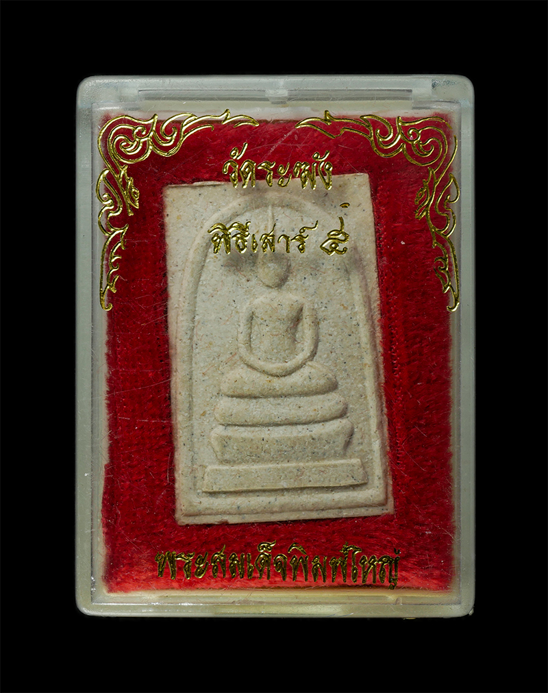 28Jan25 (11)dp.jpg - พระสมเด็จพิมพ์ใหญ่ วัดระฆังโฆสิตาราม กรุงเทพฯ พิธีเสาร์ 5 ปี2537 เบญจภาคี 108 มงคลเศรษฐี เนื้อผงพุทธคุณ ผงว่าน ผงสมเด็จเก่าวัดระฆัง มวลสารดี พิธีใหญ่ | https://kamulet.in.th